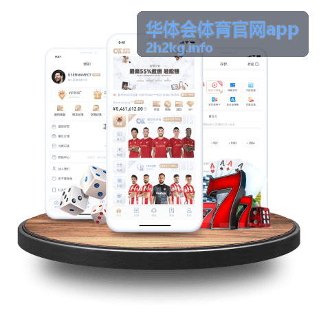 华体会体育官网app赛程异动提醒