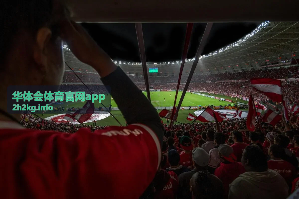华体会体育官网app赛程日历与重点赛事预告